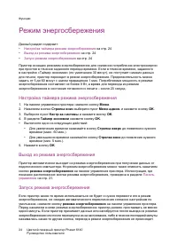 Страница 24