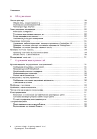 Страница 6