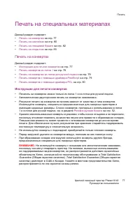 Страница 77