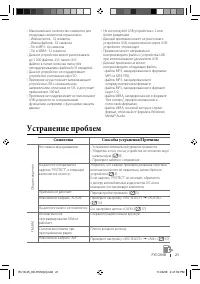 Страница 21