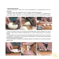 Страница 11
