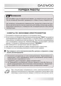 Страница 25