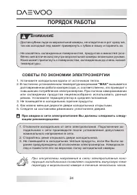 Страница 24