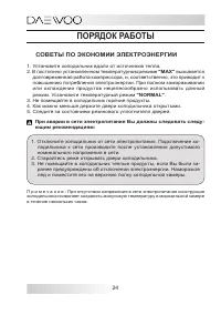 Страница 24