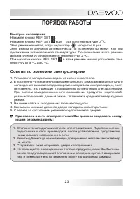 Страница 23