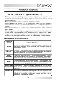 Страница 25