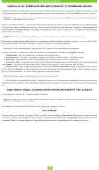Страница 9