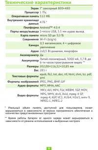 Страница 8