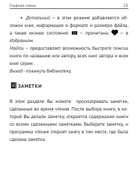 Страница 29