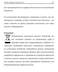 Страница 10