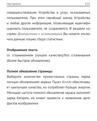 Страница 101