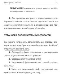 Страница 25