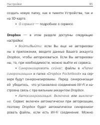 Страница 85