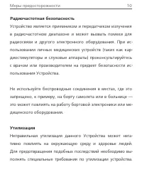 Страница 10