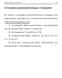 Страница 25