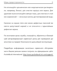 Страница 9