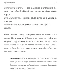 Страница 29