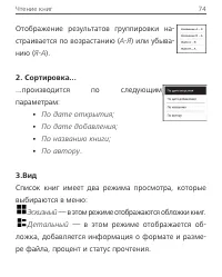 Страница 74
