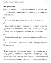 Страница 7