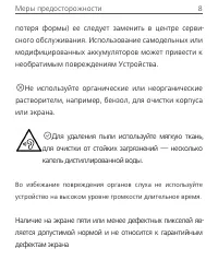 Страница 8