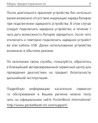 Страница 9
