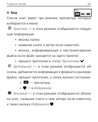 Страница 42