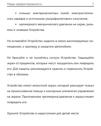 Страница 7