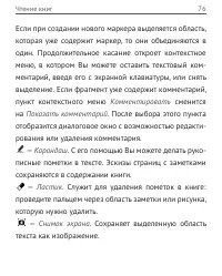 Страница 76