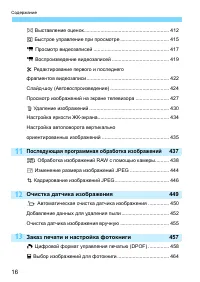 Страница 16
