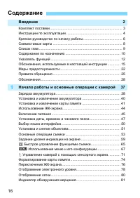 Страница 16