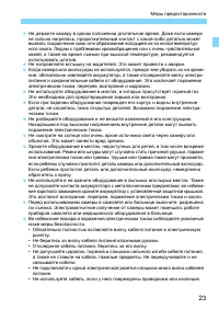 Страница 23