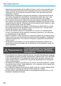 Страница 24