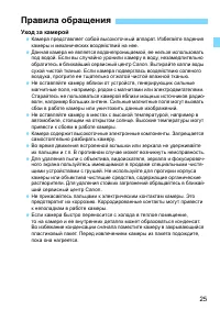 Страница 25