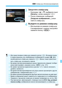 Страница 367