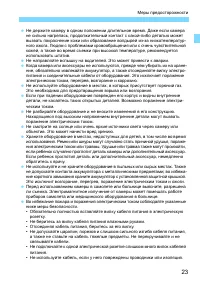 Страница 23