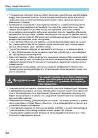 Страница 24