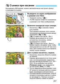 Страница 257