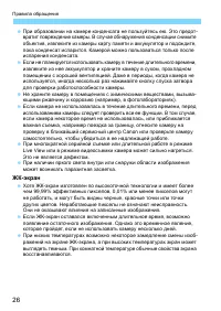 Страница 26