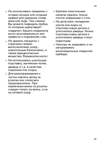 Страница 25