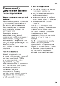 Страница 23