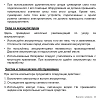 Страница 23