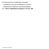 Страница 24
