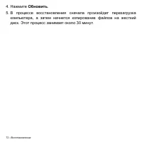 Страница 72