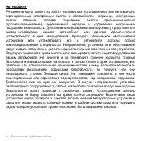 Страница 14