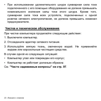 Страница 22