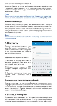 Страница 7