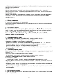 Страница 25