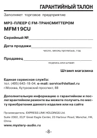 Страница 8