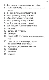 Страница 17