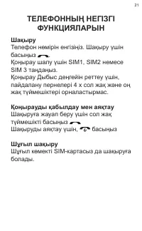 Страница 21